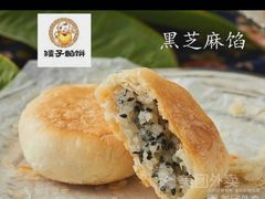 -矮子馅饼(大成路店)