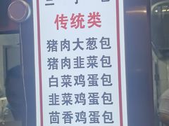 -老陶包子铺(南大西南村店)