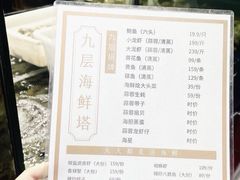 -九层海鲜塔(市南店)