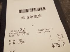账单-香港鱼蛋皇