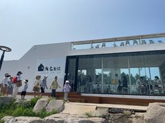 -海岛日记(养马岛店)