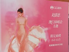 -龙湖重庆时代天街