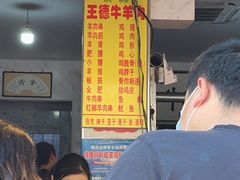 -王德炭烤牛羊肉(西关大街店)