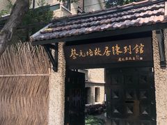 -上海蔡元培故居陈列馆