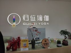 -归位瑜伽＆普拉提馆