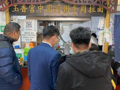 门面-玉香宫河州牛肉拉面