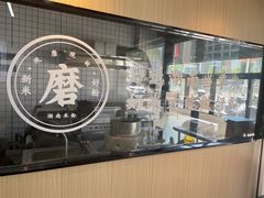 -初湘记湖南米粉(丁豪广场店)