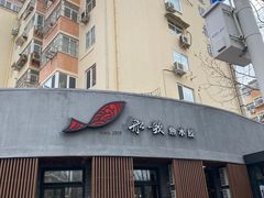 门面-船歌·鱼水饺青岛菜(闽江二路店)