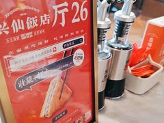 -兴仙饭店·闽味海鲜(马尾总店)