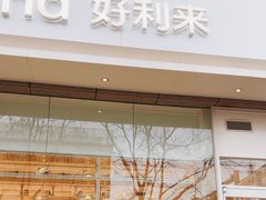 -好利来(青年宫店)