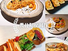 -秀儿家の小确幸花园西餐厅