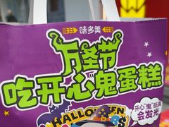 -味多美蛋糕(灯市口店)