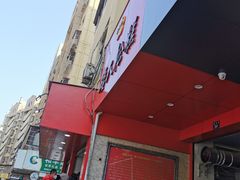 -矮人松糕(小南店)