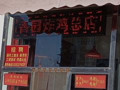 -香园炸鸡(鞍山西道店)