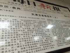 -津门永胜包子铺(哈尔滨道总店)