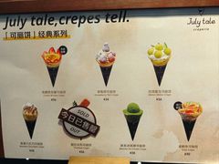 -July tale·可丽饼(德基广场店)
