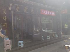 -天发芽·何记葫芦头泡馍·老字号(小南门店)