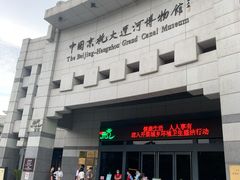 -中国京杭大运河博物馆