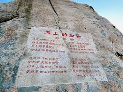 -崂山仰口游览区