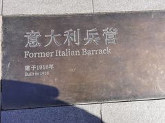 -天津意大利风情旅游区