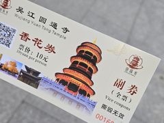 -圆通寺