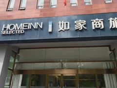 -如家商旅酒店(天津西站西北角店)
