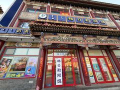 -格日勒阿妈蒙古厨房(大召店)