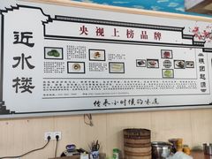 -非遗近水楼糕团(景德路店)