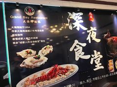 -大海湾酒楼(人南店)
