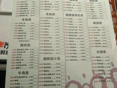 菜单-丰茂烤串