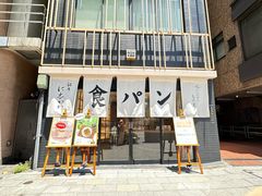 -银座仁志川·生吐司专门店(香港广场店)