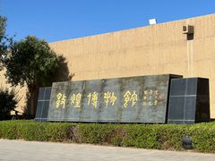 -敦煌市博物馆