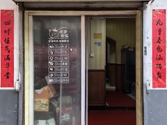 -一路飘香面馆