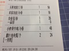 账单-羊故事·西北融合菜(华侨城店)