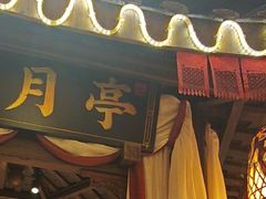 -杨记隆府(时代天街店)