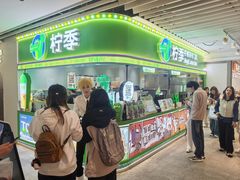 -柠季·手打柠檬茶(静安大悦城北座B1店 )
