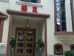 门面-樱苑(四川北路店)