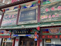 -宝发园名菜馆