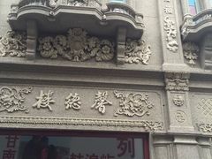 -叶氏麻糍(鼓浪屿店)