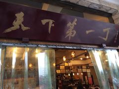 门面-胖大姐黄辣丁鱼庄(新津店)