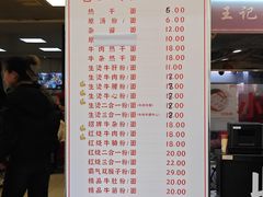 -江三王记牛杂馆(总店)