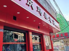 -国庆鸡杂老店