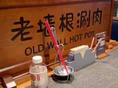 -老墙根涮肉·烧烤(欢乐谷·王四营店)