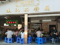 门面-渔记茶餐厅(渔村店)