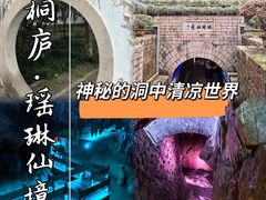 -瑶琳仙境