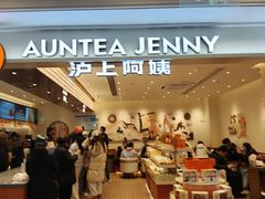 -沪上阿姨·臻选茶饮(上海环球港店)