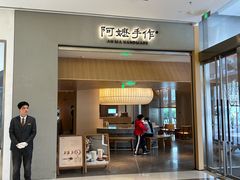 -阿嬷手作(成都万象城店)