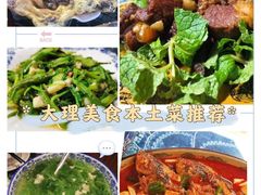 -老宅子私房菜馆(大理古城店)