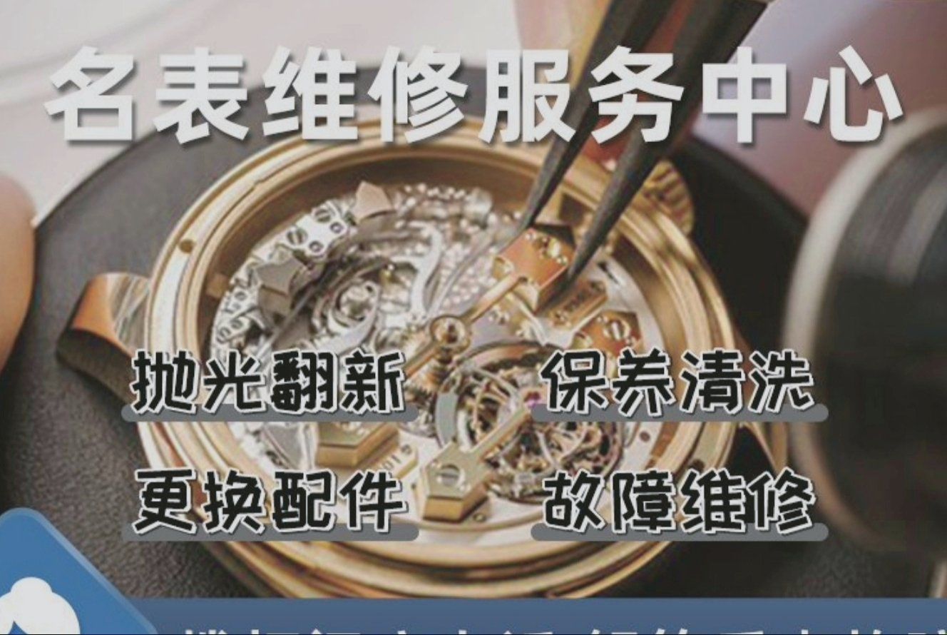 名表维修