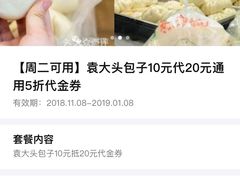 -袁大头包子(光华路店)